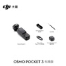 大疆 DJI Osmo Pocket 3 標(biāo)準版 一英寸口袋云臺相機 OP靈眸手持數(shù)碼相機 旅游vlog 便攜美顏攝像 曬單實拍圖