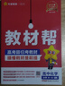 教材幫高中物理必修三3必修一12026高一上下冊(cè)高中教材幫必修二2二冊(cè)天星教育【科目自選】京東快遞包郵高一上冊(cè)高中必修一必修1一冊(cè)高中人教版新高考高1課本同步教輔講解輔導(dǎo)書資料書必修課本高中教輔 【必 曬單實(shí)拍圖