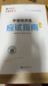現貨速發(fā) 正保會(huì )計網(wǎng)校中級會(huì )計2025教材職稱(chēng)考試中級會(huì )計實(shí)務(wù)財務(wù)管理經(jīng)濟法應試指南圖書(shū)基礎知識點(diǎn)練習題庫刷題試卷夢(mèng)1 中級經(jīng)濟法 2025中級會(huì )計職稱(chēng) 曬單實(shí)拍圖