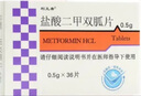 [利克唐] 鹽酸二甲雙胍片 0.5g*36片/盒 1盒裝 曬單實(shí)拍圖