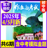 牧狼人【全年/半年訂閱】作文與考試初中版2025年1-9月新【2024年打包可選】初中生作文寫(xiě)作技巧輔導中考高分作文素材雜志過(guò)刊K 現貨【共6期】25年8/9月22-27期 曬單實(shí)拍圖