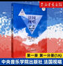 法國視唱（第一冊第一分冊 1A） 曬單實拍圖