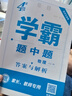 2025秋正版學(xué)霸題中題八年級下上數(shù)學(xué)英語物理科學(xué) 人教版蘇科版譯林版初二上冊下冊同步提優(yōu)專項整合作業(yè)訓(xùn)練習(xí)冊暢銷教輔書 （25秋）蘇科版 物理上冊 曬單實拍圖