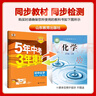 曲一線(xiàn) 53初中化學(xué) 九年級上冊 魯教版 2025秋初中同步練習 5年中考3年模擬五三 曬單實(shí)拍圖