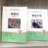 朝花夕拾+西游記七年級(jí)必讀正版 初中生七年級(jí)上冊(cè)必讀課外書 適用于人民教育出版社人教版課本配套閱讀 魯迅原著正版完整版世界名著無刪減 七上必讀】朝花夕拾+西游記 京東圖書聯(lián)合定制版 曬單實(shí)拍圖