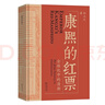 康熙的紅票：全球化中的清朝 探索中西文化交融 許倬云等名家推薦 揭秘康熙帝與西方傳教士的深度交流 歷史愛好者必讀 曬單實(shí)拍圖