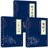 孫子兵法+三十六計(jì)+鬼谷子 中華傳統(tǒng)國學(xué)經(jīng)典歷史書 中華國學(xué)經(jīng)典精粹原版原著 曬單實(shí)拍圖