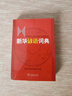 新華諺語詞典 曬單實拍圖