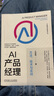 AI產品經理：方法、技術與實戰(zhàn) deepseek教程 曬單實拍圖