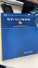 軟考教程 軟件設(shè)計(jì)師考試大綱/全國(guó)計(jì)算機(jī)技術(shù)與軟件專業(yè)技術(shù)資格（水平）考試指定用書 曬單實(shí)拍圖