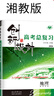 2026正版 創(chuàng  )新設計高考總復習數學(xué)物理化學(xué)生物學(xué)基礎精練語(yǔ)文再讀教材晨讀晚練小題狂練現代文古詩(shī)文提升練英語(yǔ)地理思想政治歷史 金榜苑高二高三一輪復習訓練習冊教輔資料書(shū) 【26】湘教版地理【通用版】 曬單實(shí)拍圖