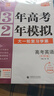 曲一線 2026版一輪復(fù)習(xí)新教材版 3年高考2年模擬 語(yǔ)文數(shù)學(xué)英語(yǔ)物理化學(xué)生物政治歷史地理  全國(guó)通用 大一輪 三年高考兩年模擬 英語(yǔ)外研 曬單實(shí)拍圖
