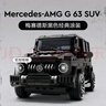 樂高（LEGO）積木拼裝賽車系列76924 奔馳大G和跑車男孩兒童玩具生日禮物 曬單實(shí)拍圖