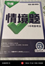 2026萬唯中考同步基礎題情境題七八九年級上冊全套初一數(shù)學專題訓練初中預習資料初二物理人教版初三化學練習冊九年級下冊語文萬維 七年級上 湘教版【地理】 曬單實拍圖