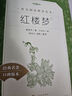 紅樓夢(mèng)（上下全2冊(cè)）語(yǔ)文閱讀推薦叢書 曹雪芹 高一下高中語(yǔ)文必讀快樂讀書吧五年級(jí)下必讀高中課標(biāo)中小學(xué)生閱讀指導(dǎo)目錄高中高二必讀課外閱讀暑期閱讀學(xué)生閱讀人民文學(xué)出版社 曬單實(shí)拍圖