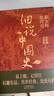 【當當正版包郵】歷史的遺憾 一本書讀懂中國史不忍細看歷史知識普及讀物歷史類書籍史記正版原著資治通鑒中國通史初高中生白話文青少年版故事 歷史的遺憾+歷史不忍細看+細說中國史 曬單實拍圖