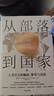 從部落到國家 人類社會的崛起、繁榮與衰落 中信出版社 曬單實拍圖
