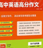 2025版 高途高中 高中英語(yǔ) 50個(gè)金句搞定高中英語(yǔ) 高分作文 視頻導學(xué) 高一高二高三總復習適用 曬單實(shí)拍圖