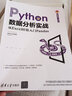 Python數據分析實(shí)戰——從Excel輕松入門(mén)Pandas（清華開(kāi)發(fā)者書(shū)庫.Python） 曬單實(shí)拍圖