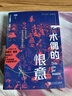 木偶的恨意 米歇爾·普西 法國懸念大師 懸疑新作 人民文學(xué)出版社 曬單實(shí)拍圖