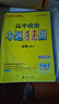小題狂做必修一2026高一上冊必修第一冊同步練習(xí)冊數(shù)學(xué)物理化學(xué)必修1限時小練專項提優(yōu)訓(xùn)練教輔基礎(chǔ)訓(xùn)練新教材新高考 【3本】政治+歷史+地理 曬單實拍圖