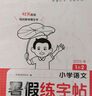 一本小學暑假閱讀+口算+練字帖一升二年級（3冊）2025小學語文數(shù)學暑假銜接作業(yè)復習鞏固預習知新 曬單實拍圖