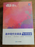 蝶變學(xué)園 高中語文閱讀理解專項(xiàng)訓(xùn)練現(xiàn)代文 高一高二高三現(xiàn)代文閱讀專項(xiàng)突破 2026高考生復(fù)習(xí)資料語文閱讀理解 全國通用 曬單實(shí)拍圖