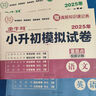 2025小升初真題卷必刷題語文數(shù)學(xué)英語配套人教版小學(xué)畢業(yè)升學(xué)總復(fù)習(xí)資料部編版練習(xí)冊六年級下冊名校分班模擬試卷測試卷全套卷子專項(xiàng)訓(xùn)練寒假作業(yè) 【全套3冊】語文＋數(shù)學(xué)＋英語 曬單實(shí)拍圖
