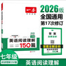 一本英語閱讀理解150篇七年級(jí)上下冊(cè) 2026版初中英語詞匯積累閱讀能力語法同步專項(xiàng)訓(xùn)練初一練習(xí)冊(cè) 曬單實(shí)拍圖