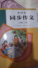 人教版小學(xué)生同步作文 六年級(jí)上冊(cè) 緊扣課本單元設(shè)置 知名專家全面立體指導(dǎo) 曬單實(shí)拍圖
