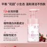 潔柔蔓越莓益生態(tài)私護(hù)慕斯私密護(hù)理女性護(hù)理液弱酸抑菌私密洗液 曬單實(shí)拍圖