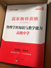中公教育2025教資高中物理教師資格證考試用書歷年真題試卷教材綜合素質(zhì)教育知識能力學(xué)科高級中學(xué)教資考試資料2025高中物理教資9本科目一二三 曬單實拍圖