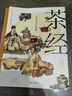 茶經(jīng)（全新評注彩圖版，品鑒茶圣陸羽的茶道美學(xué)） 曬單實(shí)拍圖