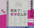驚呆了哲學(xué)這么好 田中正人 漫畫(huà)哲學(xué)入門(mén)書(shū) 驚呆了哲學(xué)這么好 曬單實(shí)拍圖