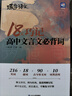 蝶變學(xué)園 高中文言文必背詞詳解巧記 高考實詞虛詞運用詳解練習(xí) 高一高二高三語文教輔 2026高考生復(fù)習(xí)資料 全國通用 曬單實拍圖