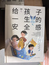 給孩子一生的安全感（“育有方”系列）林紫著（樊登推薦）（帆書旗下猴面包樹工作室出品） 曬單實拍圖