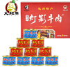 大班指燈影牛肉禮盒10罐裝四川達(dá)州特產(chǎn)牛肉零食罐頭送禮 五香*5麻辣*5 600g 曬單實拍圖
