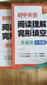 【易蓓】（套裝2本）初中英語閱讀理解與完型填空 基礎(chǔ)版+提高版 七年級(jí) 閱讀答題技巧初一中考真題 曬單實(shí)拍圖