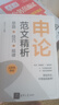 【官方正版 現(xiàn)貨速發(fā)】申論范文精析：思路+技巧+規(guī)律 清華大學(xué)出版社 曬單實(shí)拍圖