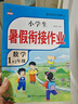 新版一年級(jí)下冊(cè) 暑假作業(yè)語(yǔ)文+數(shù)學(xué)（共2本）部編人教版 1升2年級(jí)暑假銜接作業(yè)（復(fù)習(xí)+預(yù)習(xí)） 曬單實(shí)拍圖