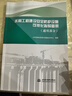 水利工程建設(shè)安全防護設(shè)施可視化指導(dǎo)圖冊(通用部分) 中國水利水電出版社 水利部建設(shè)管理與質(zhì)量安全中心 編 新華正版書籍包郵 圖書 曬單實拍圖