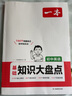 2026一本初中基礎知識大盤點英語基礎知識手冊小升初七八九年級英語知識點匯總速記背記手冊基礎知識大全中考復習資料 曬單實拍圖