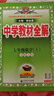 初中教材全解 七年級(jí) 初一數(shù)學(xué)上 北師版 2025秋 薛金星 同步課本 教材解讀 掃碼課堂 曬單實(shí)拍圖