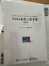 NASA系統(tǒng)工程手冊（第2版） 曬單實(shí)拍圖