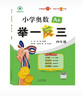 2024版新小學(xué)奧數(shù)舉一反三 A版 四年級(jí) 智能升級(jí)版 奧數(shù)思維訓(xùn)練題 曬單實(shí)拍圖