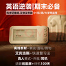 樂(lè)肯英語(yǔ)單詞機(jī)電子單詞卡學(xué)習(xí)機(jī)真人發(fā)聲墨水屏英語(yǔ)背誦單詞神器小學(xué)初中高中高卡3500大學(xué)新概念雅思 S6白鍵+耳機(jī)【套餐】 曬單實(shí)拍圖