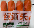 綠源禾心有機(jī)胡蘿卜新鮮采摘紅蘿卜去泥土甜脆多汁營(yíng)養(yǎng)健康輔食無農(nóng)殘蔬菜 1000g 曬單實(shí)拍圖