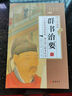 4冊群書治要 精裝16開 文白對照版 修身 齊家 治國 平天下的教科書 諸子百家史記資治通鑒上下五 曬單實拍圖