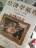【附導(dǎo)讀折頁】經(jīng)濟(jì)學(xué)原理漫畫版 經(jīng)濟(jì)學(xué)家 曼昆 新作 N. 格里高利 曼昆 著 中信出版社圖書 經(jīng)濟(jì)學(xué)原理（漫畫版）③：企業(yè)行為與產(chǎn)業(yè)組織 曬單實拍圖