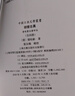 聊齋志異會(huì )校會(huì )注會(huì )評本（全四冊)/中國古典文學(xué)叢書(shū) 小說(shuō) 曬單實(shí)拍圖